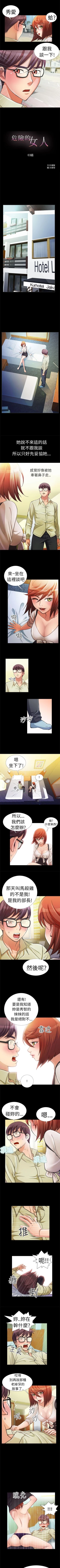 Page 9 of 危險的女人 1-35