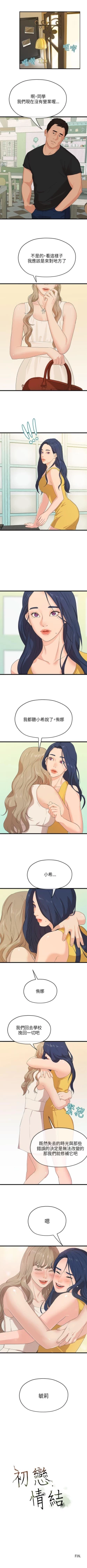 Page 113 of 初戀情結 1-26