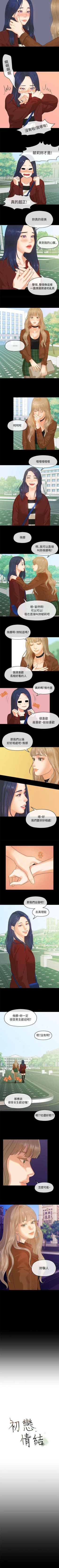 Page 17 of 初戀情結 1-26