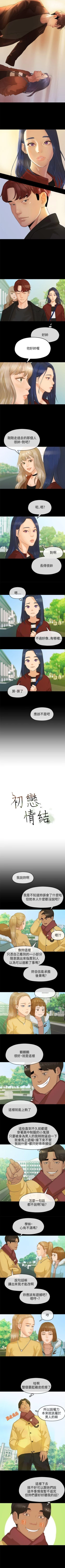 Page 24 of 初戀情結 1-26