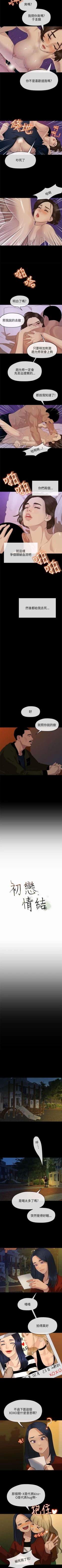 Page 38 of 初戀情結 1-26