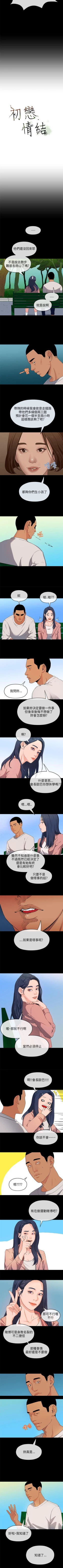 Page 66 of 初戀情結 1-26