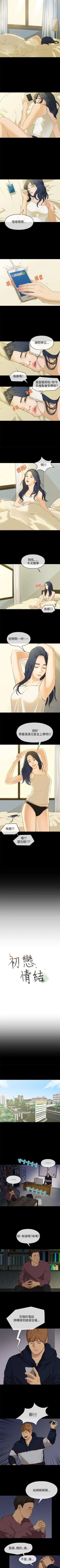 Page 70 of 初戀情結 1-26