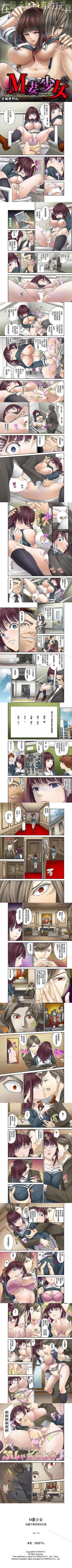 Page 12 of M妻少女 1-16