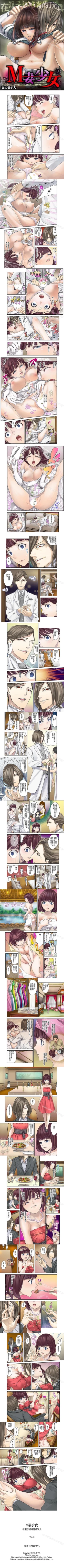 Page 2 of M妻少女 1-16