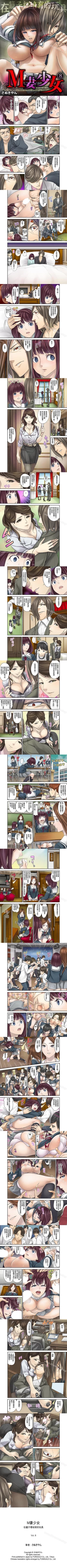 Page 8 of M妻少女 1-16
