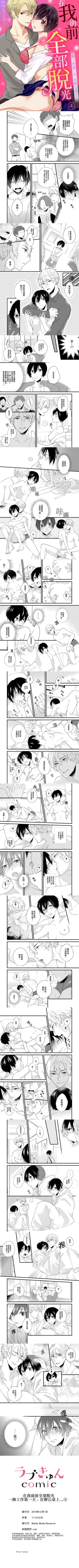 Page 4 of 在我面前全部脫光 1-12