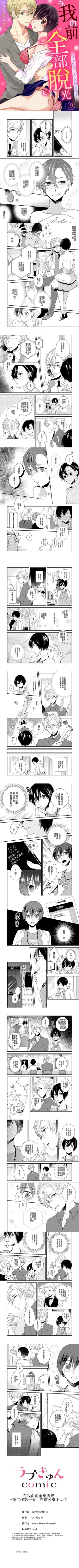 Page 9 of 在我面前全部脫光 1-12