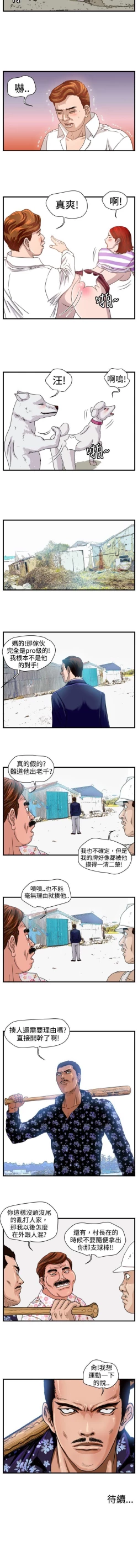 Page 28 of 暴徒 1-51
