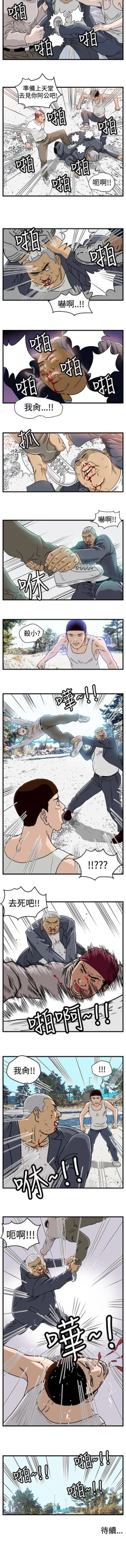 Page 31 of 暴徒 1-51