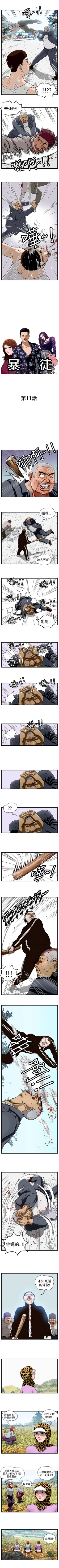 Page 32 of 暴徒 1-51