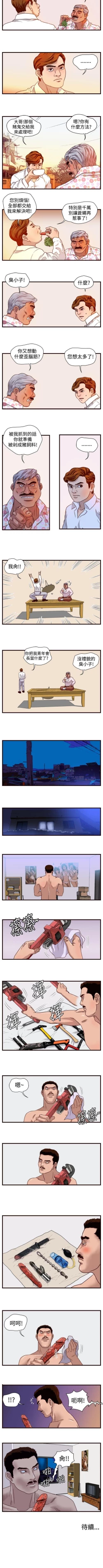 Page 37 of 暴徒 1-51