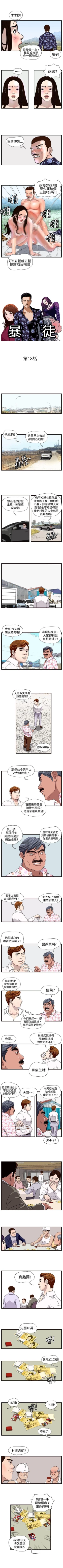 Page 52 of 暴徒 1-51