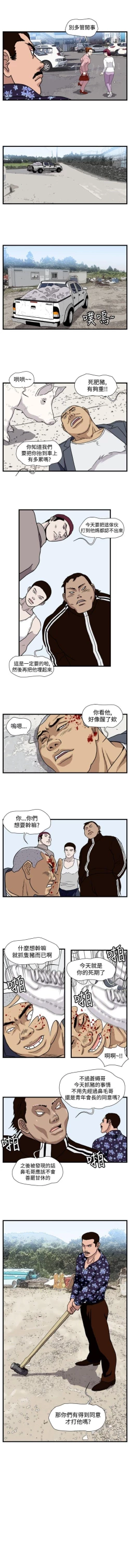 Page 72 of 暴徒 1-51