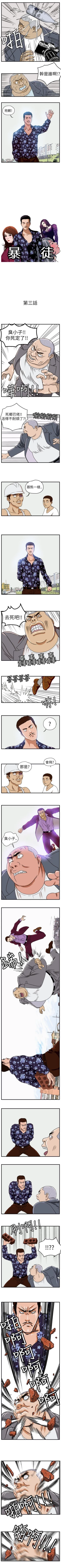 Page 8 of 暴徒 1-51