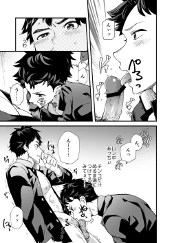 Page 20 of Oreman tte Majina n su yo ne!?