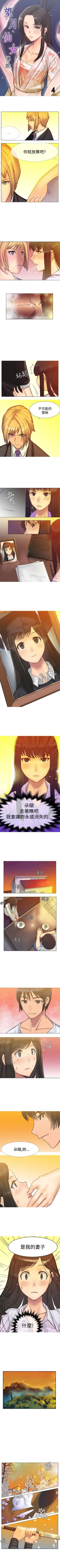 Page 10 of 望月仙女傳說 1-38