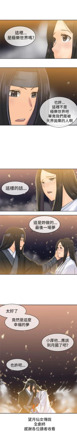 Page 113 of 望月仙女傳說 1-38