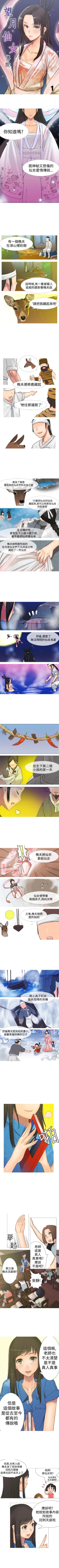 Page 1 of 望月仙女傳說 1-38
