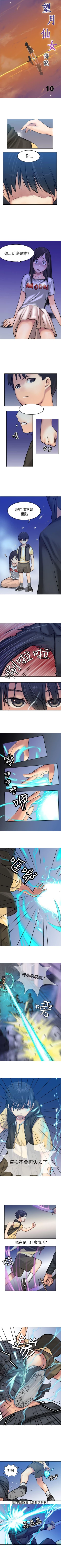 Page 28 of 望月仙女傳說 1-38