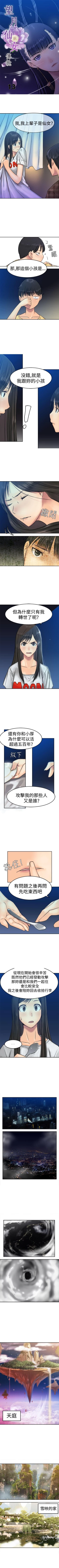 Page 37 of 望月仙女傳說 1-38