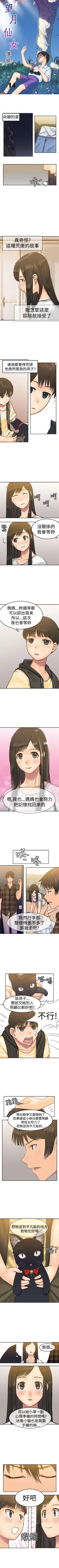 Page 40 of 望月仙女傳說 1-38