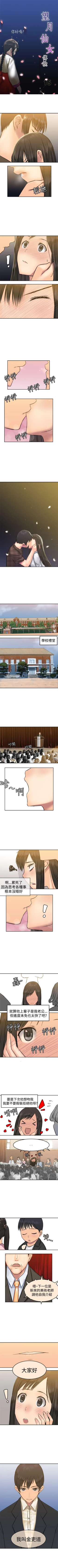 Page 43 of 望月仙女傳說 1-38