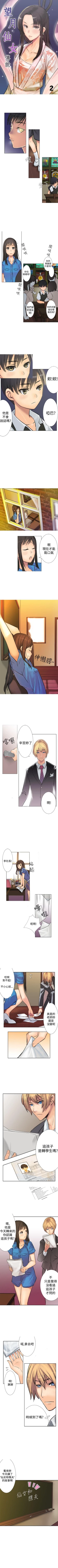 Page 4 of 望月仙女傳說 1-38