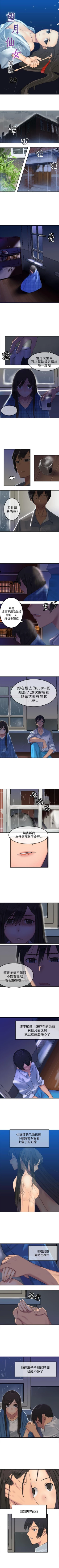 Page 84 of 望月仙女傳說 1-38