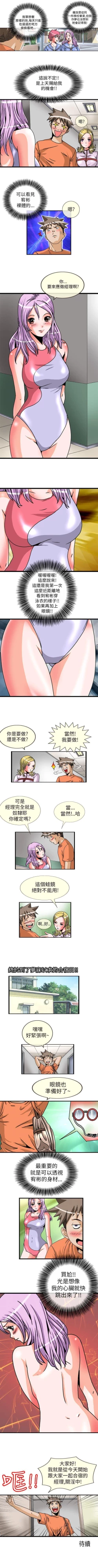 Page 4 of 透視！女子游泳部 1-13