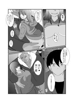 Page 25 of Tomodachi no Charao ni Saiai no Kanojo o Netoraremashita...