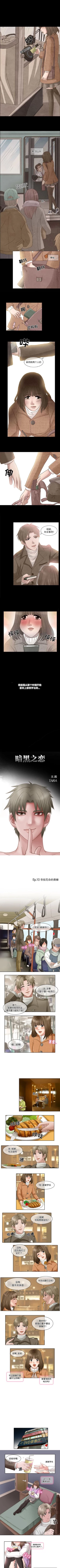 Page 26 of 暗黑之戀 1-29