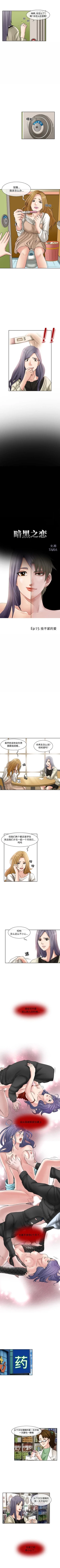 Page 43 of 暗黑之戀 1-29