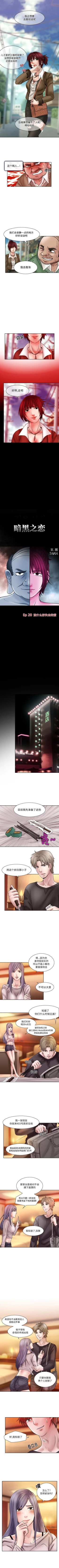Page 62 of 暗黑之戀 1-29