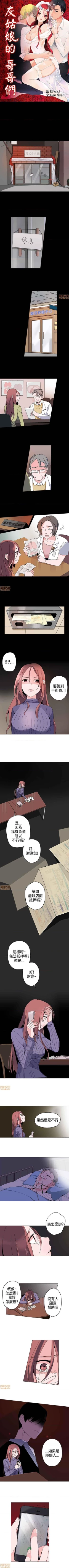 Page 8 of 灰姑娘的哥哥們 1-1