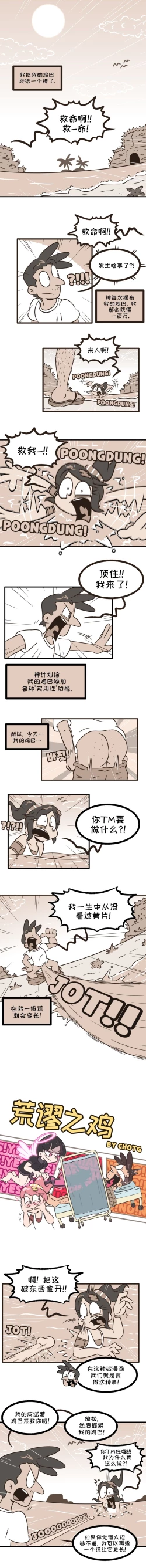 Page 2 of I sold my dick to a god - 荒谬之鸡 #1