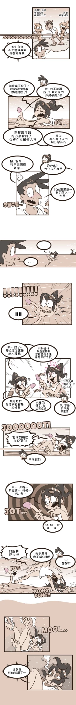 Page 4 of I sold my dick to a god - 荒谬之鸡 #1