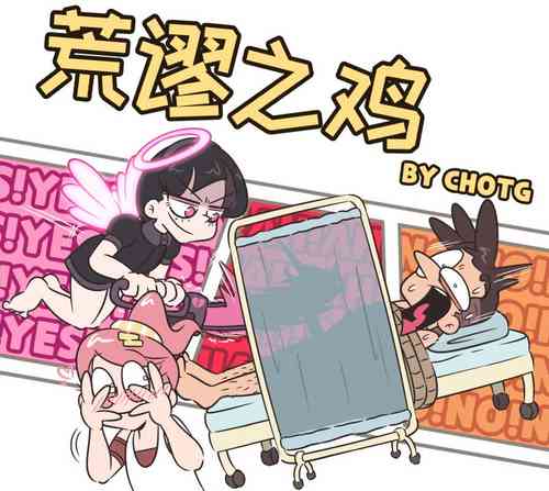 Download I sold my dick to a god - 荒谬之鸡 #1