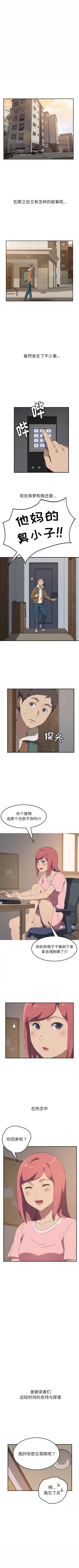 Page 102 of 我的野蠻室友 1-20