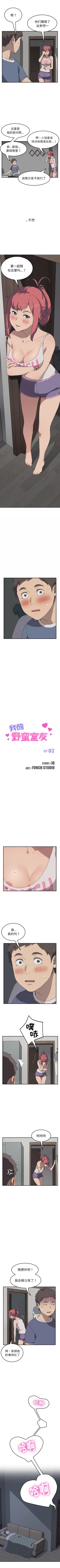 Page 10 of 我的野蠻室友 1-20