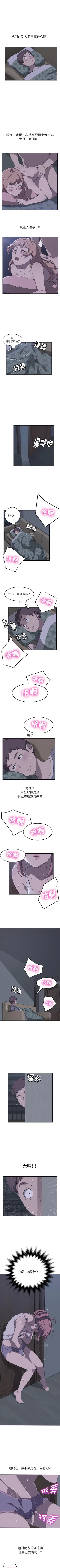 Page 11 of 我的野蠻室友 1-20