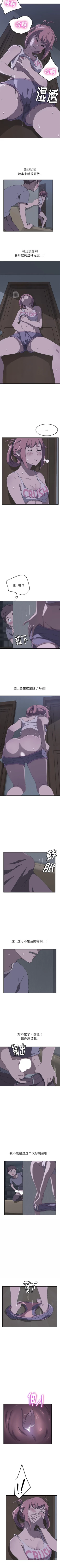 Page 12 of 我的野蠻室友 1-20