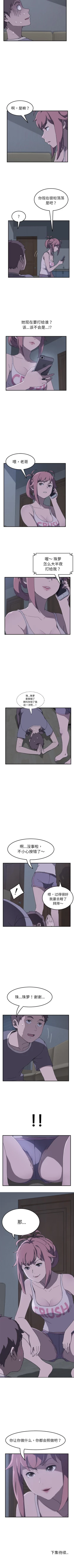 Page 15 of 我的野蠻室友 1-20