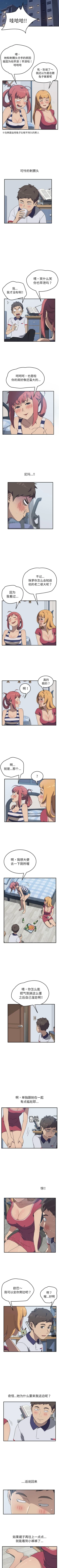 Page 24 of 我的野蠻室友 1-20