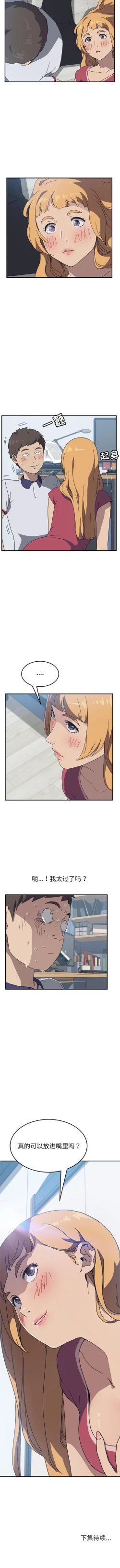 Page 26 of 我的野蠻室友 1-20