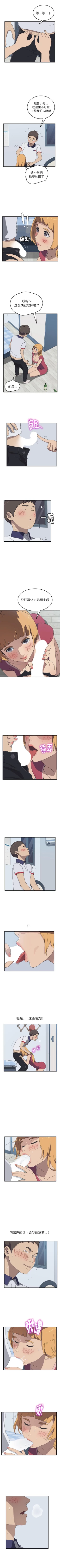 Page 30 of 我的野蠻室友 1-20