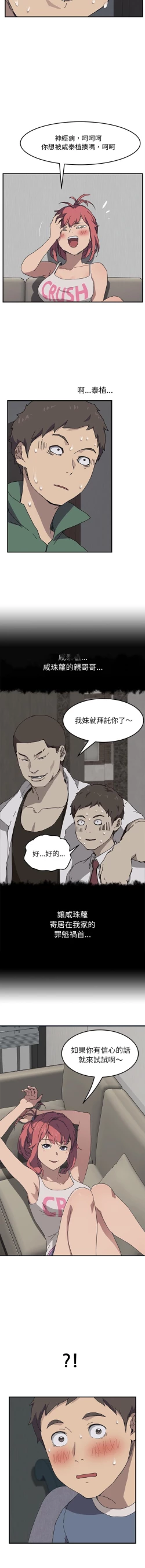 Page 3 of 我的野蠻室友 1-20