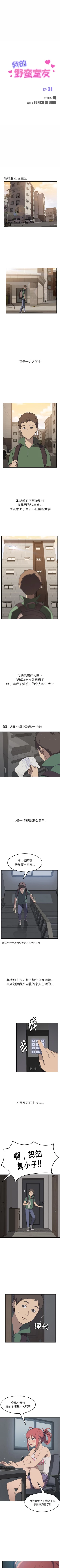 Page 4 of 我的野蠻室友 1-20