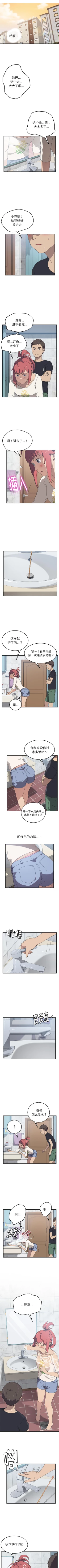 Page 53 of 我的野蠻室友 1-20