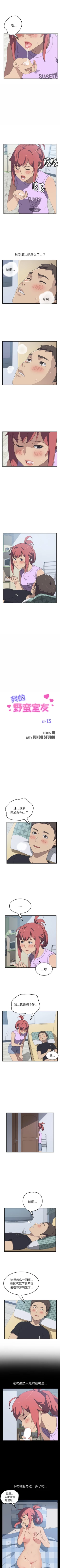 Page 67 of 我的野蠻室友 1-20